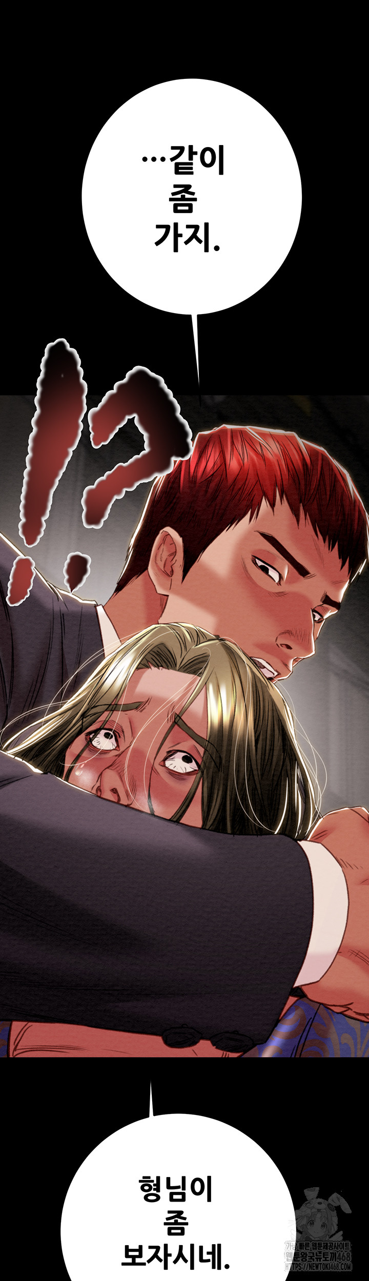 The Man Who Devours Raw - Chapter 53 Page 46