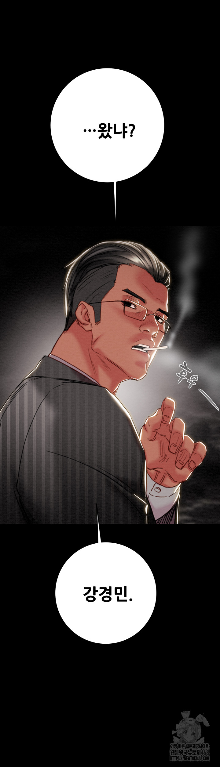 The Man Who Devours Raw - Chapter 53 Page 51