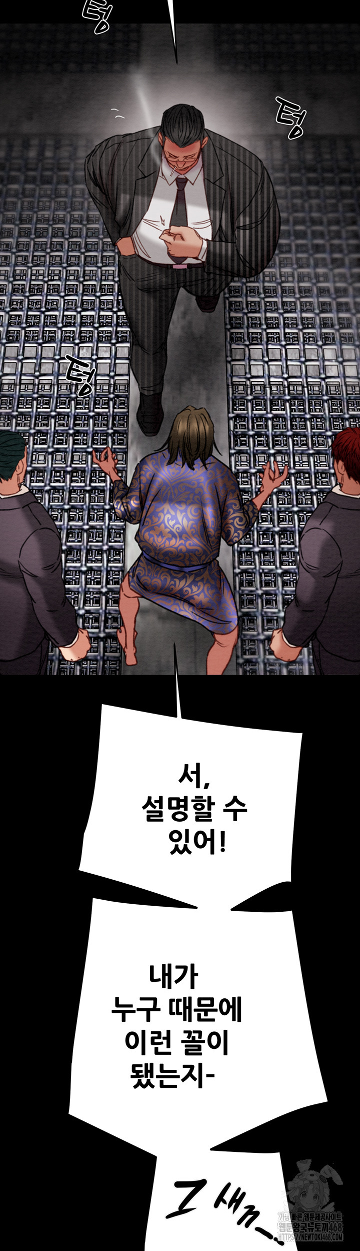 The Man Who Devours Raw - Chapter 53 Page 53