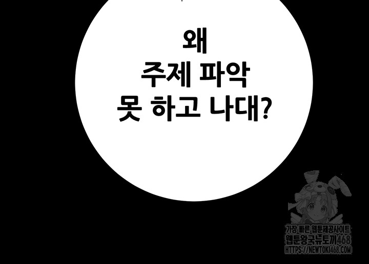 The Man Who Devours Raw - Chapter 53 Page 59