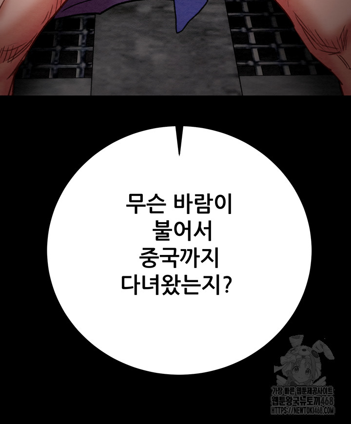 The Man Who Devours Raw - Chapter 53 Page 66