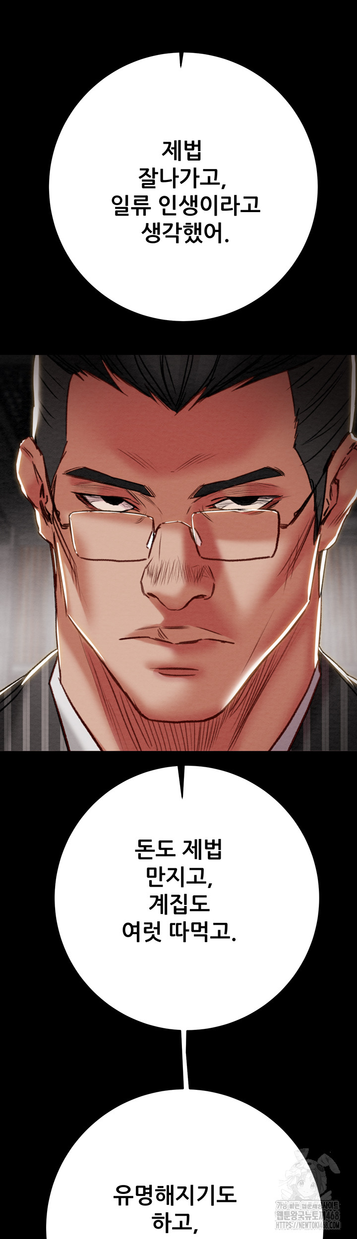 The Man Who Devours Raw - Chapter 53 Page 69