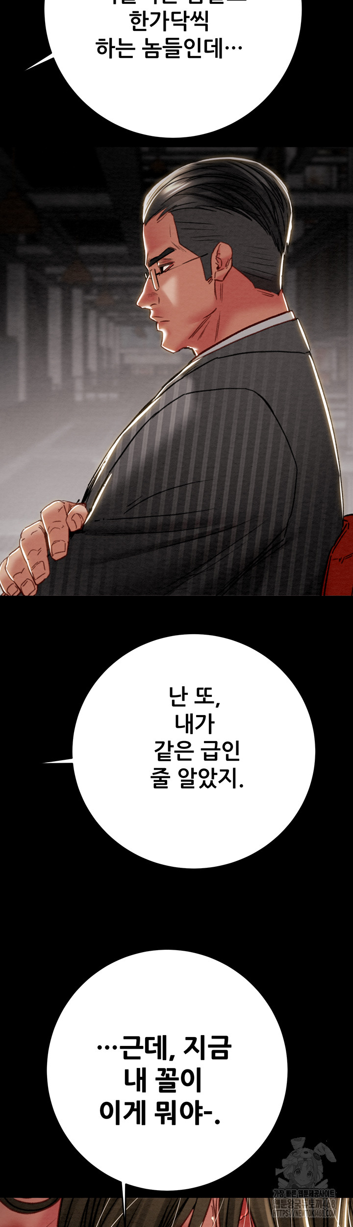 The Man Who Devours Raw - Chapter 53 Page 71