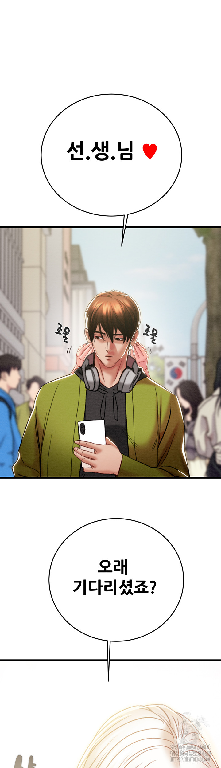 The Man Who Devours Raw - Chapter 53 Page 98