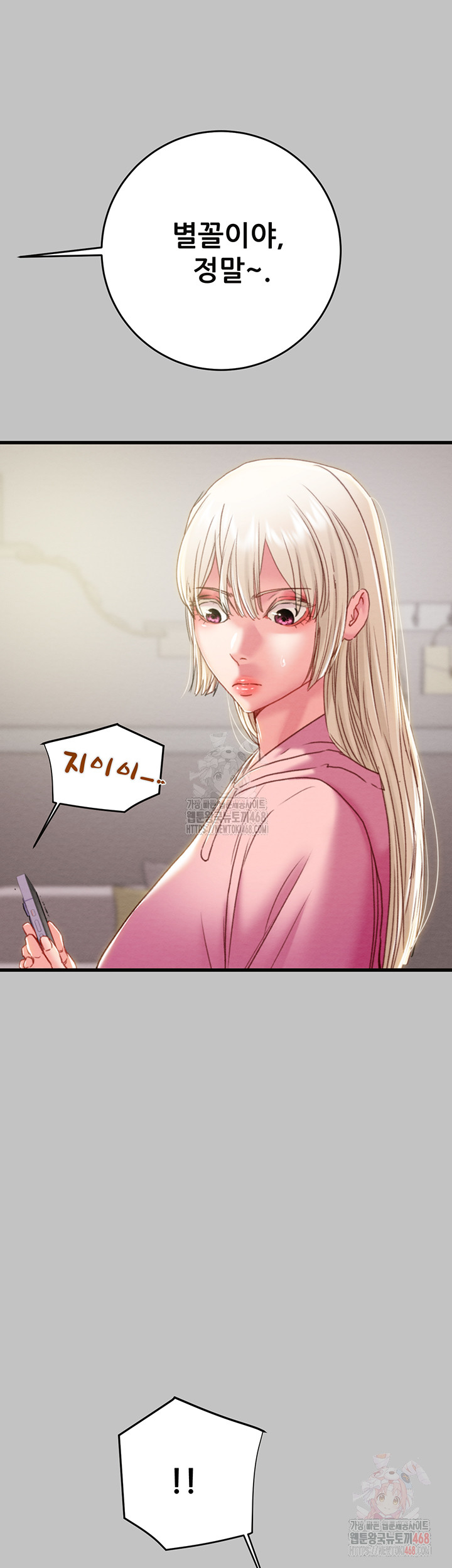 The Man Who Devours Raw - Chapter 54 Page 11