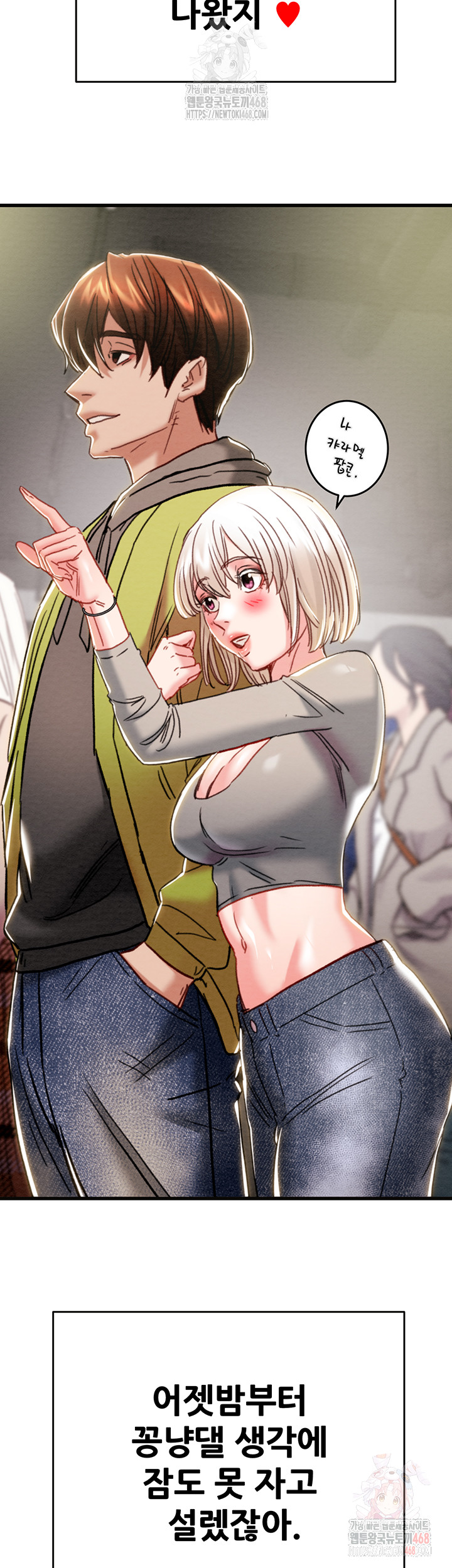 The Man Who Devours Raw - Chapter 54 Page 20