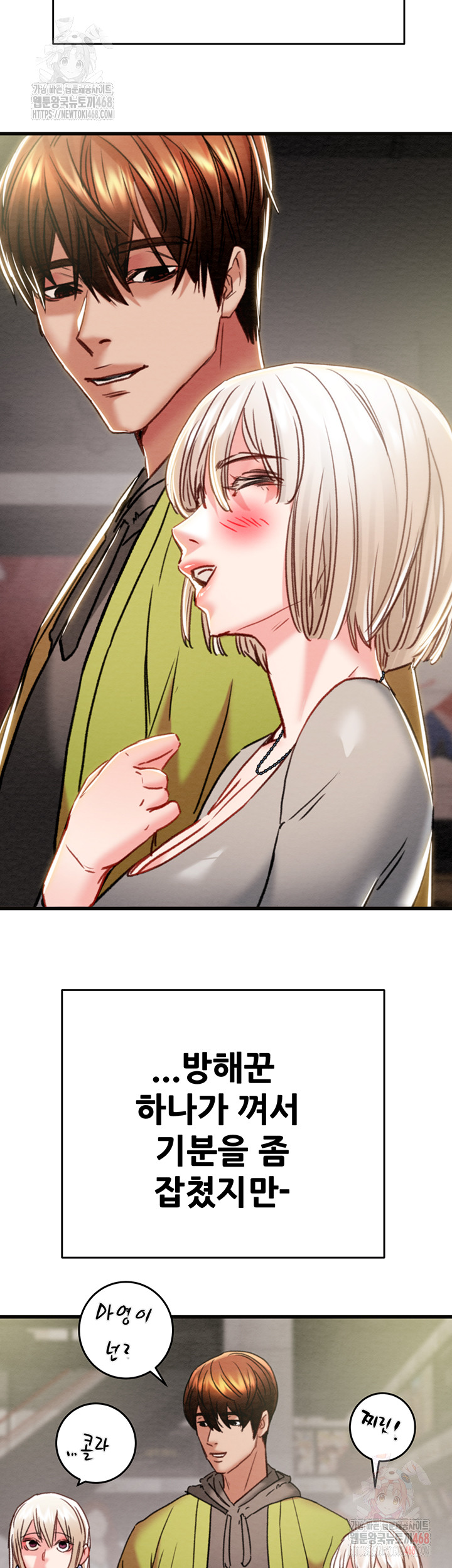 The Man Who Devours Raw - Chapter 54 Page 21