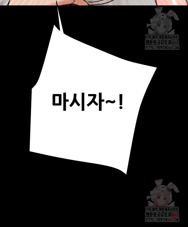 The Man Who Devours Raw - Chapter 54 Page 66