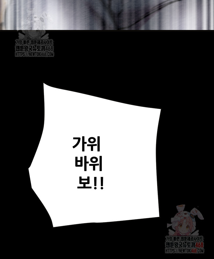 The Man Who Devours Raw - Chapter 54 Page 76