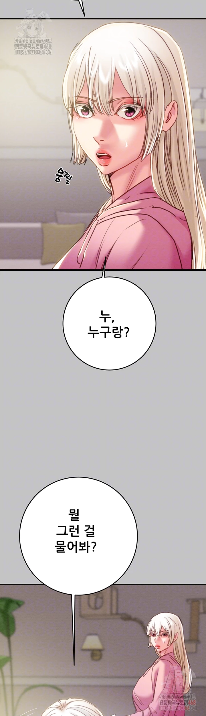 The Man Who Devours Raw - Chapter 54 Page 9