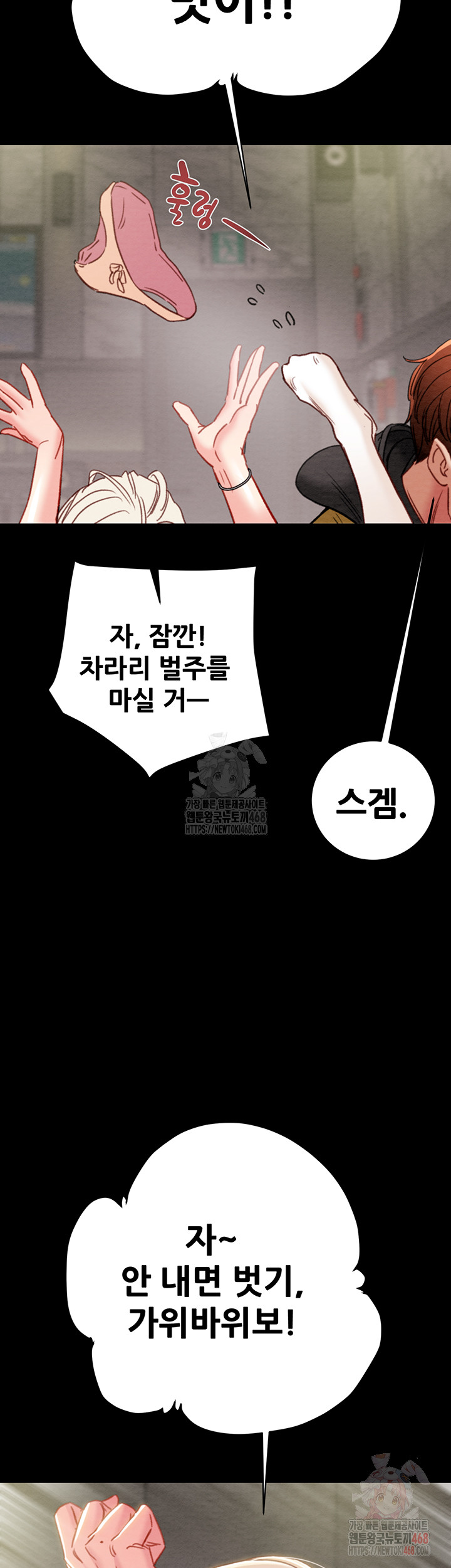 The Man Who Devours Raw - Chapter 55 Page 23