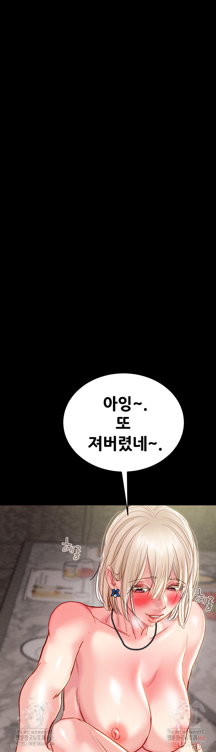 The Man Who Devours Raw - Chapter 55 Page 28