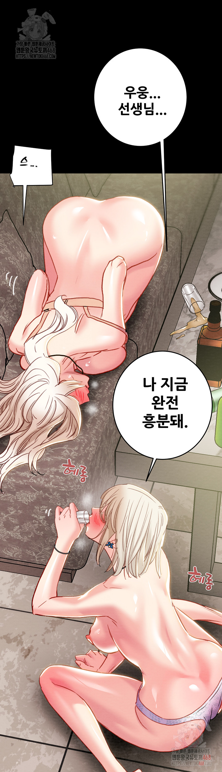 The Man Who Devours Raw - Chapter 55 Page 32