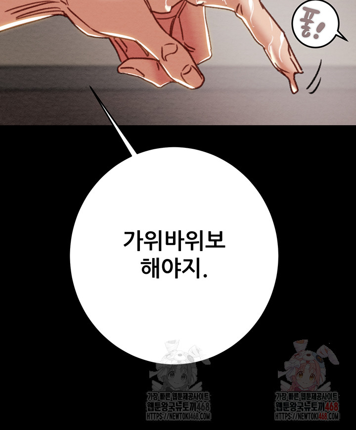 The Man Who Devours Raw - Chapter 55 Page 51