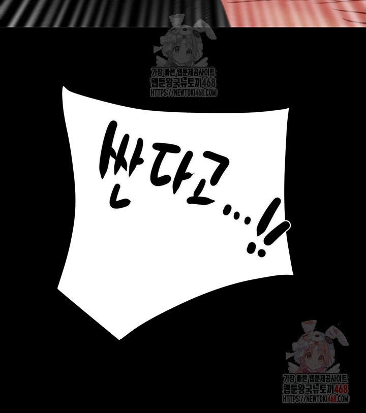 The Man Who Devours Raw - Chapter 55 Page 75