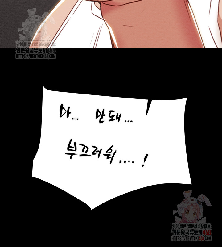 The Man Who Devours Raw - Chapter 56 Page 27