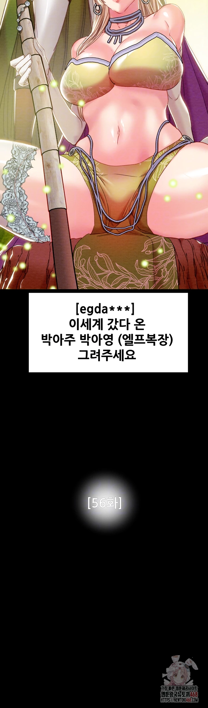 The Man Who Devours Raw - Chapter 56 Page 8