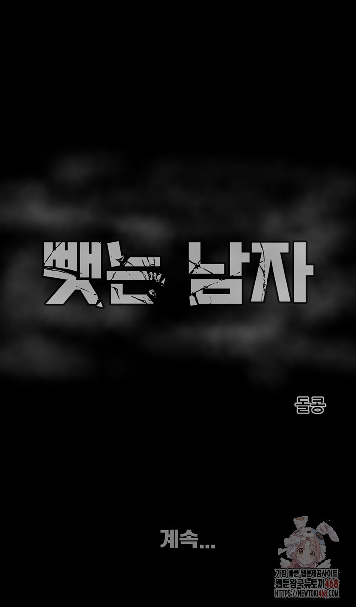 The Man Who Devours Raw - Chapter 56 Page 85