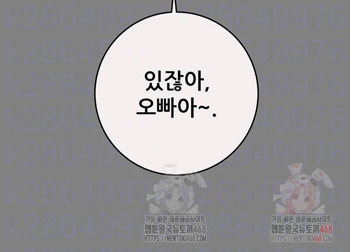 The Man Who Devours Raw - Chapter 57 Page 12