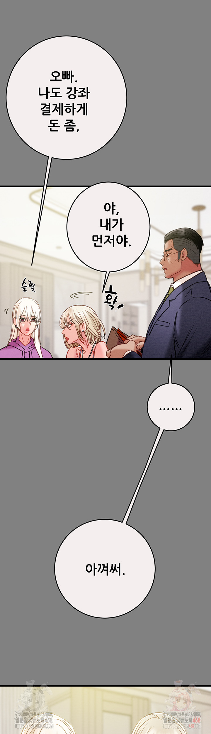 The Man Who Devours Raw - Chapter 57 Page 15