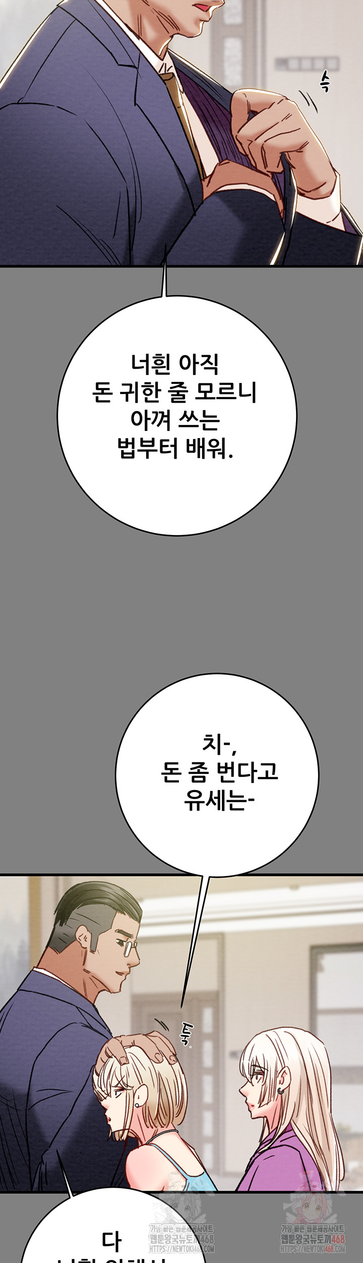 The Man Who Devours Raw - Chapter 57 Page 17