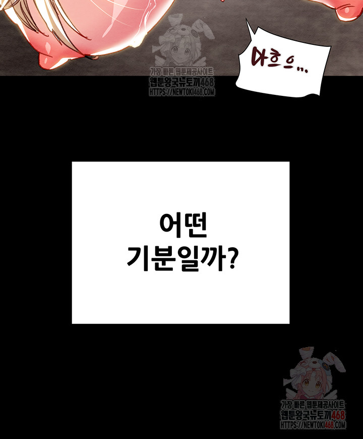 The Man Who Devours Raw - Chapter 57 Page 60