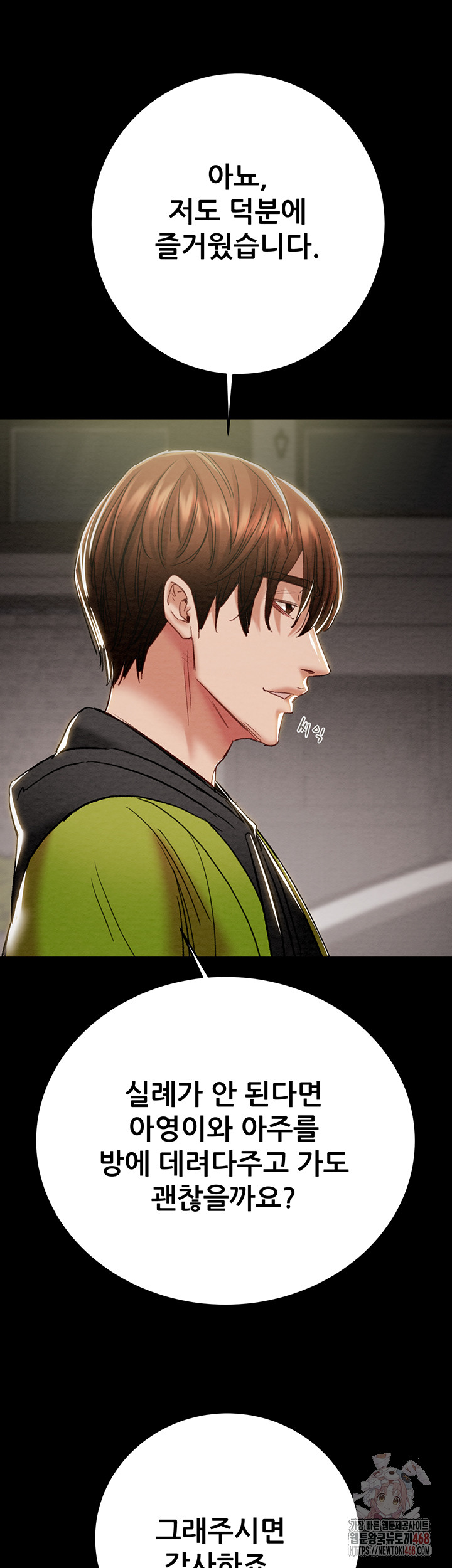 The Man Who Devours Raw - Chapter 57 Page 79