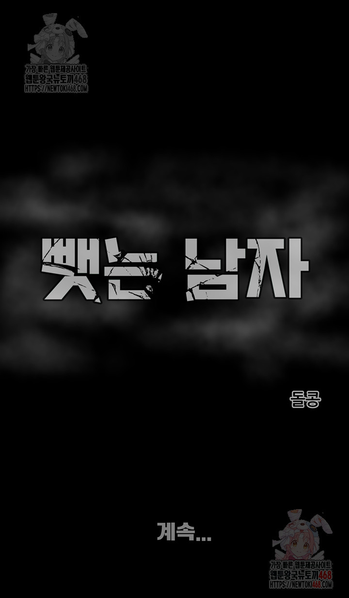 The Man Who Devours Raw - Chapter 57 Page 87