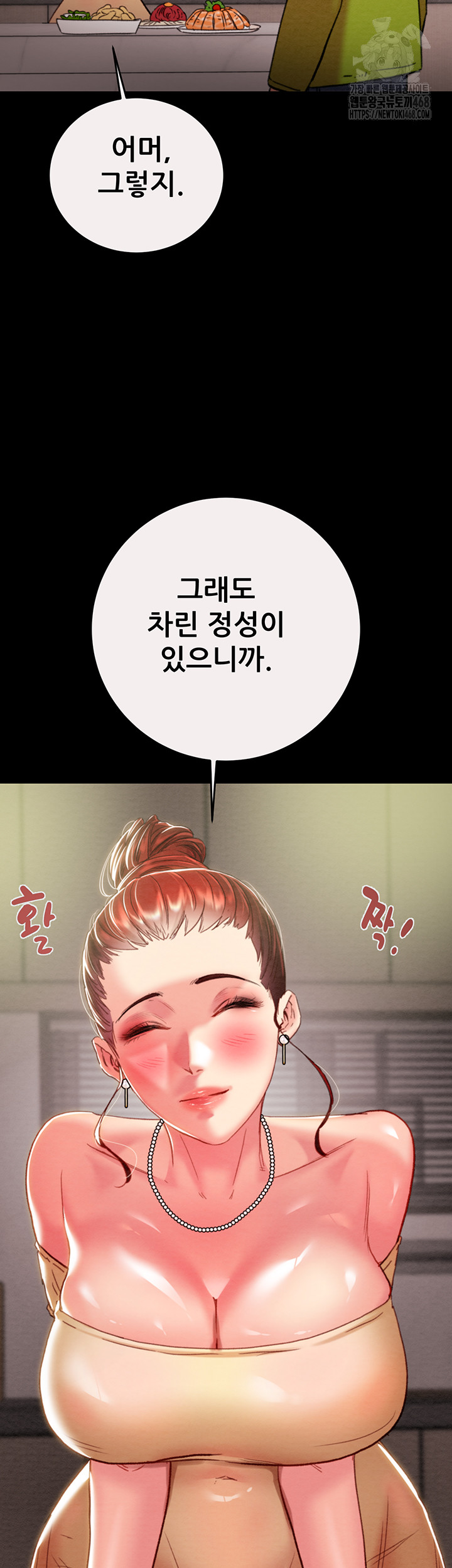 The Man Who Devours Raw - Chapter 58 Page 16