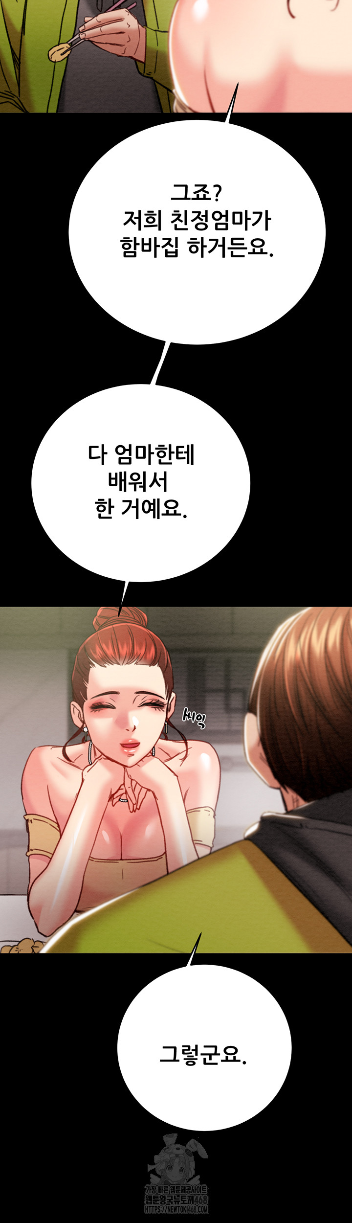 The Man Who Devours Raw - Chapter 58 Page 22