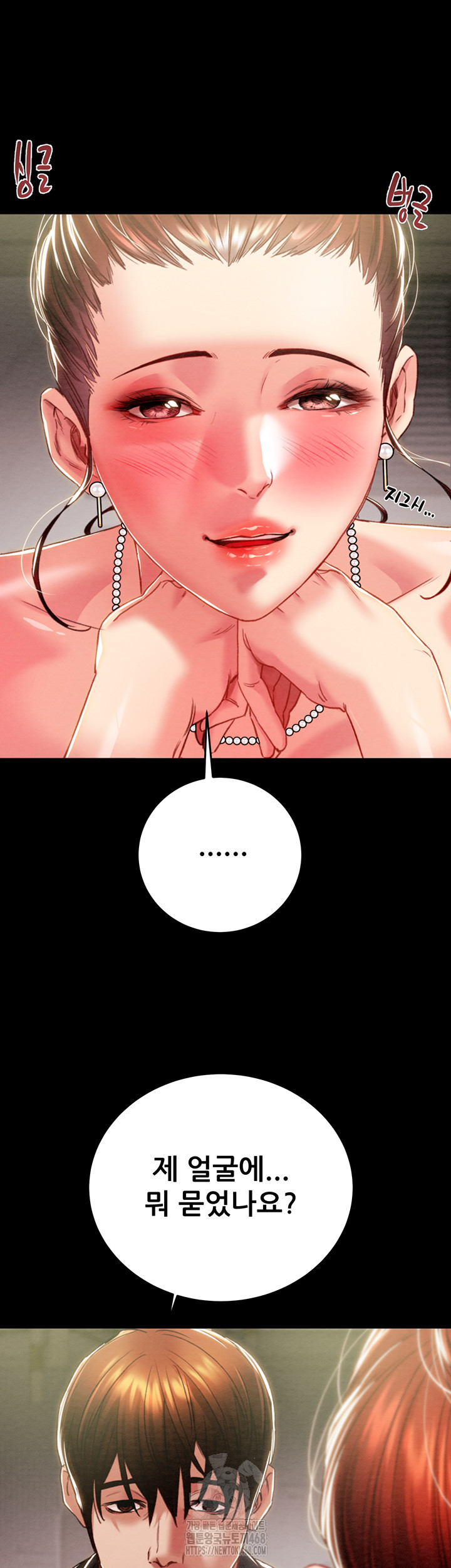 The Man Who Devours Raw - Chapter 58 Page 24