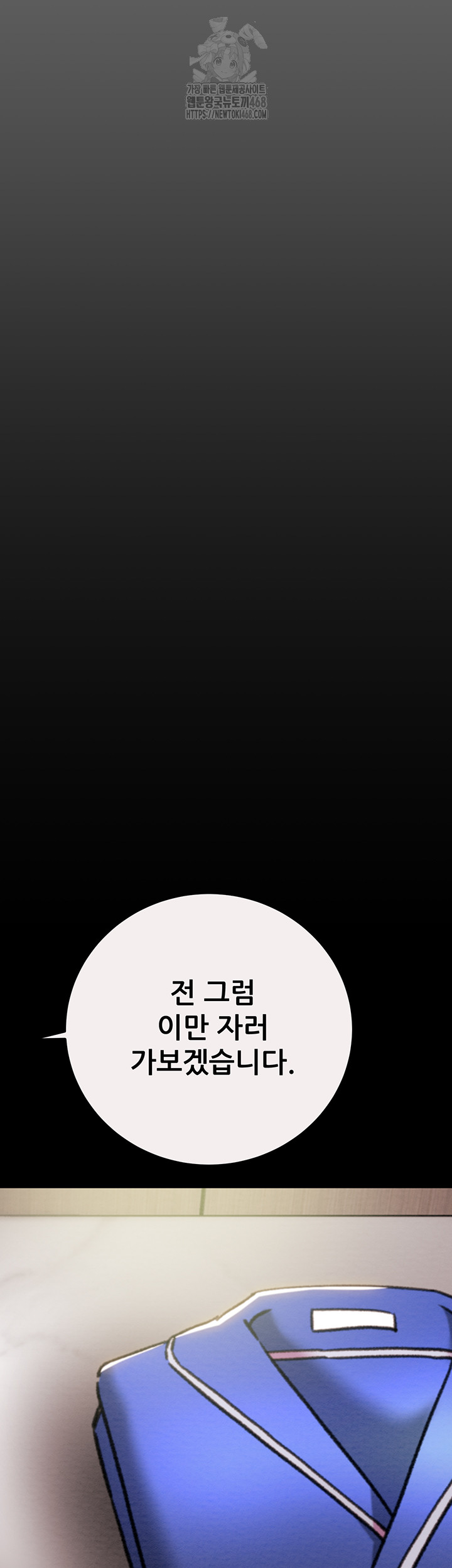 The Man Who Devours Raw - Chapter 58 Page 46