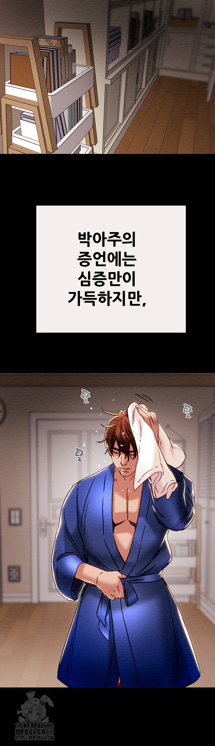 The Man Who Devours Raw - Chapter 58 Page 58