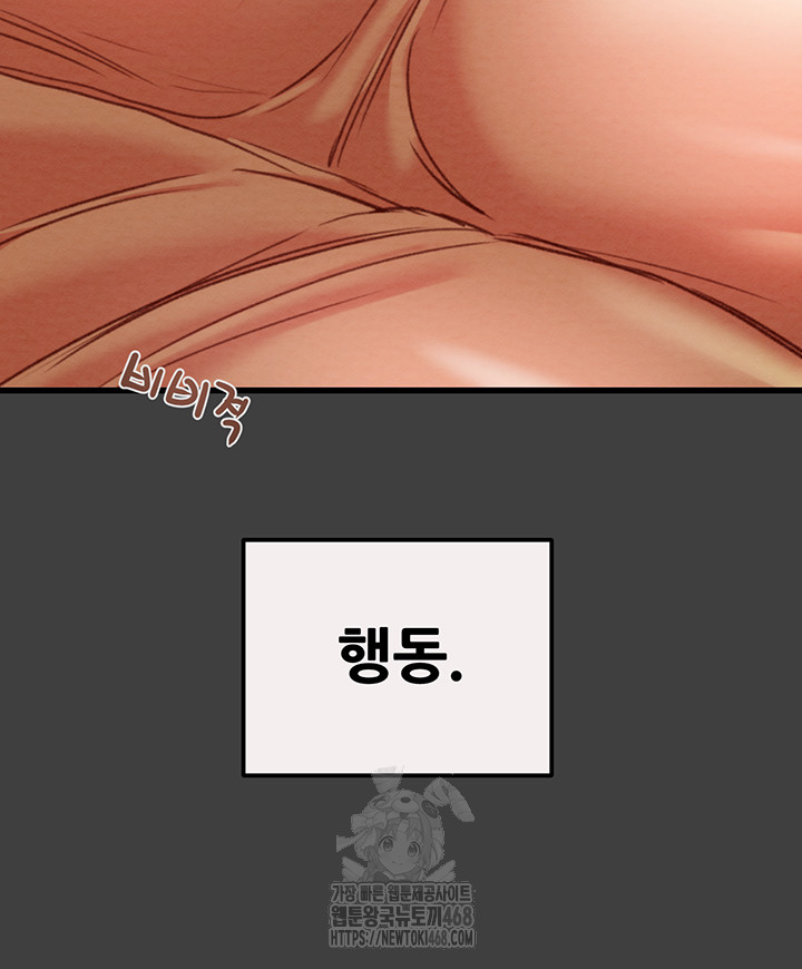 The Man Who Devours Raw - Chapter 58 Page 64