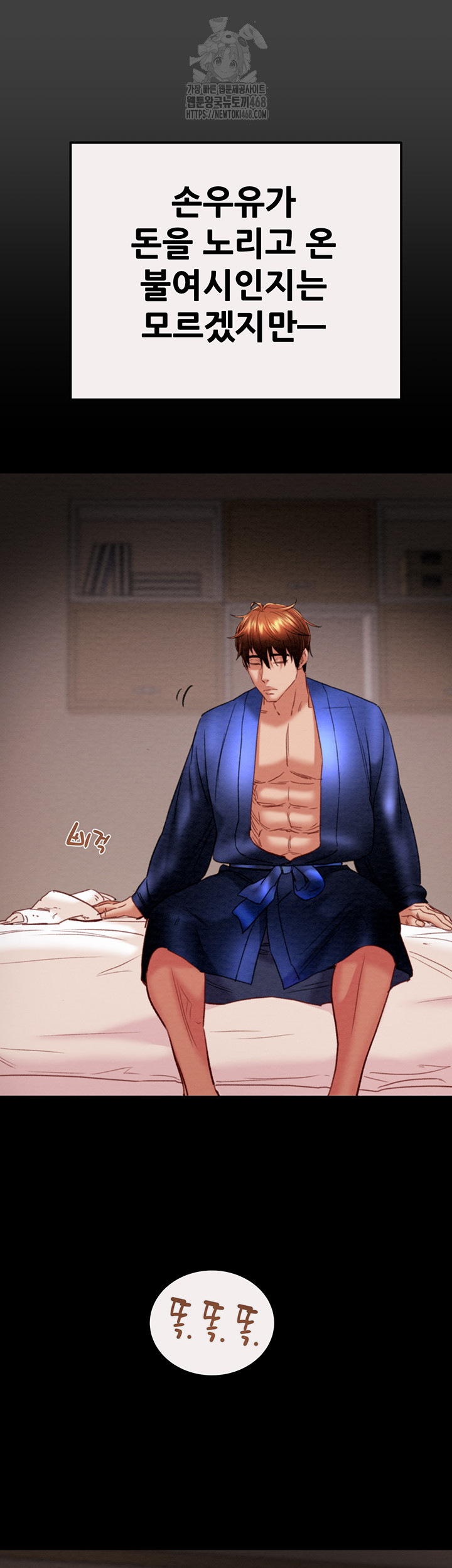 The Man Who Devours Raw - Chapter 58 Page 65