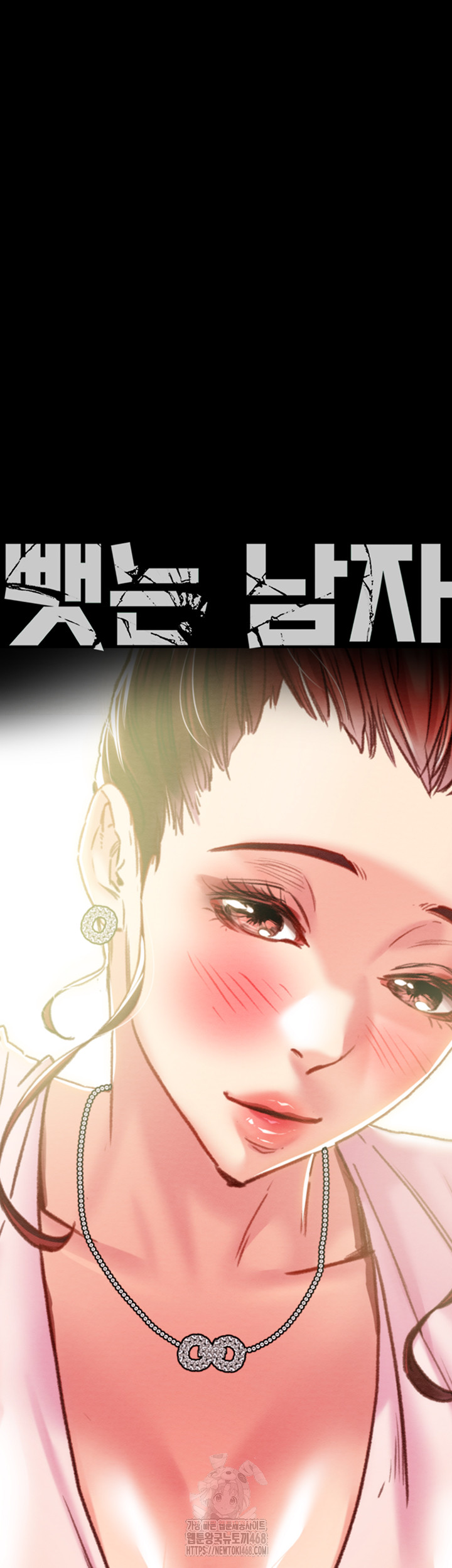 The Man Who Devours Raw - Chapter 58 Page 7