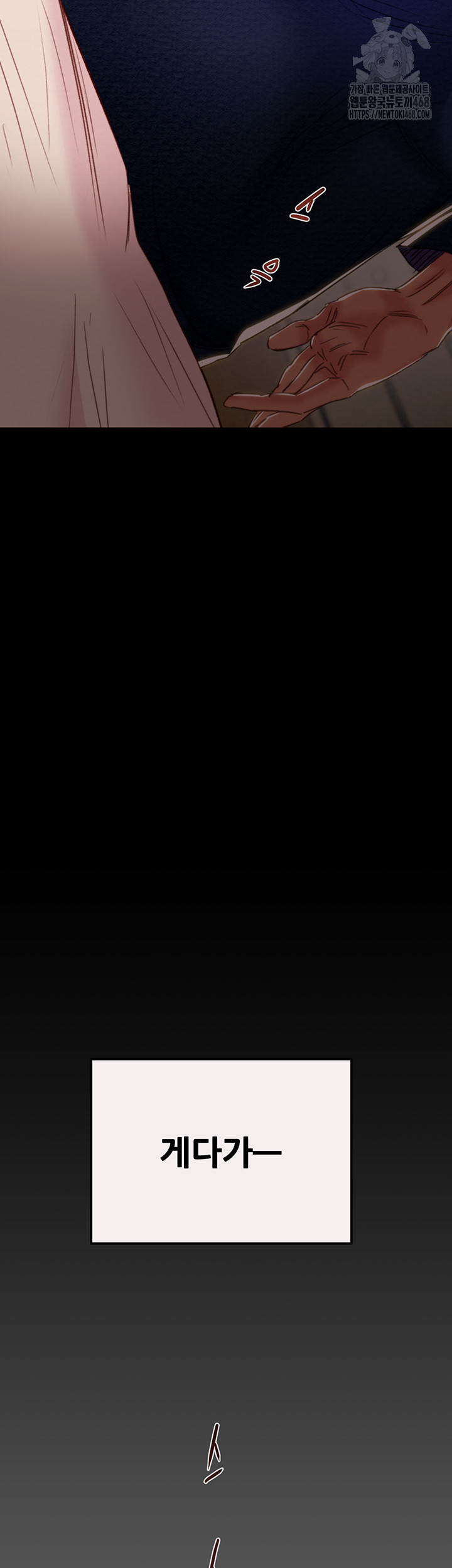 The Man Who Devours Raw - Chapter 58 Page 73