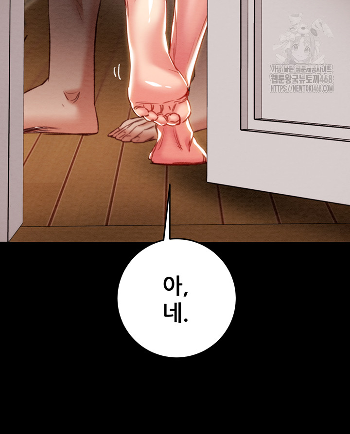 The Man Who Devours Raw - Chapter 59 Page 11