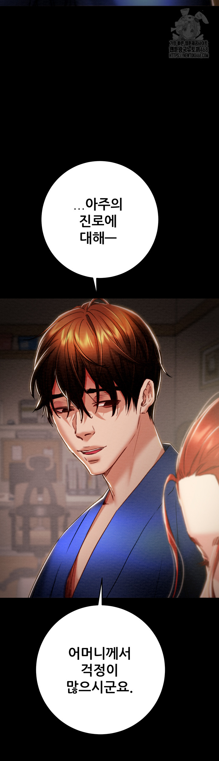 The Man Who Devours Raw - Chapter 59 Page 13