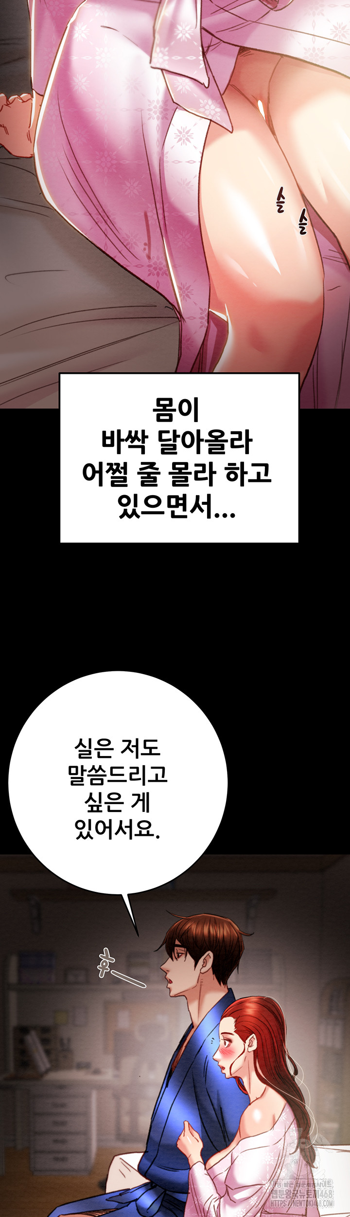 The Man Who Devours Raw - Chapter 59 Page 20