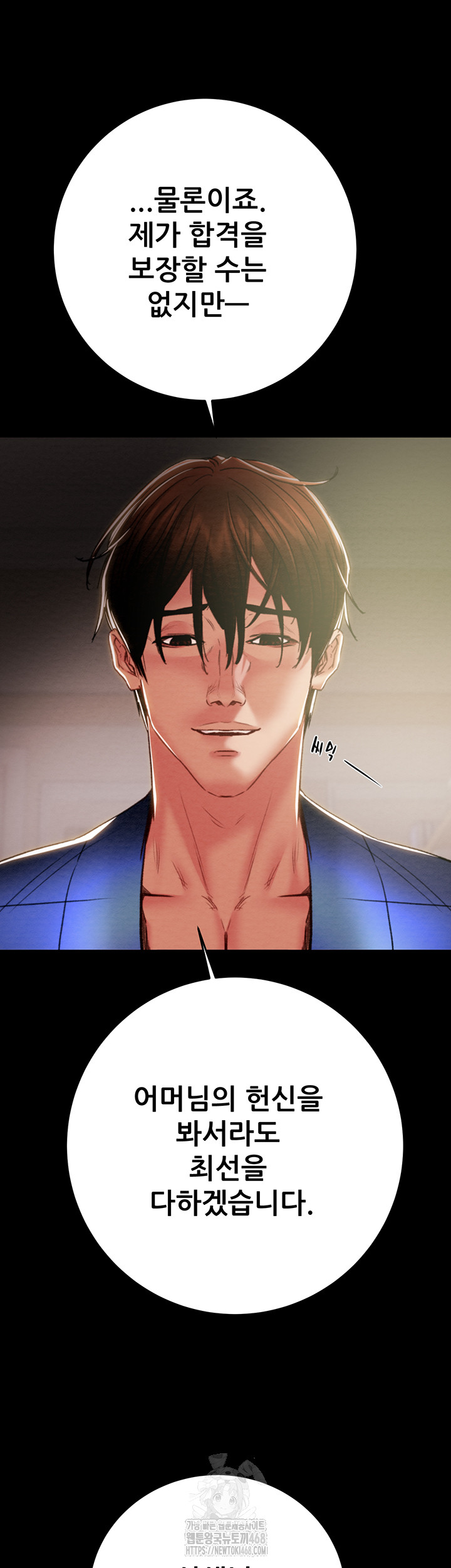 The Man Who Devours Raw - Chapter 59 Page 27