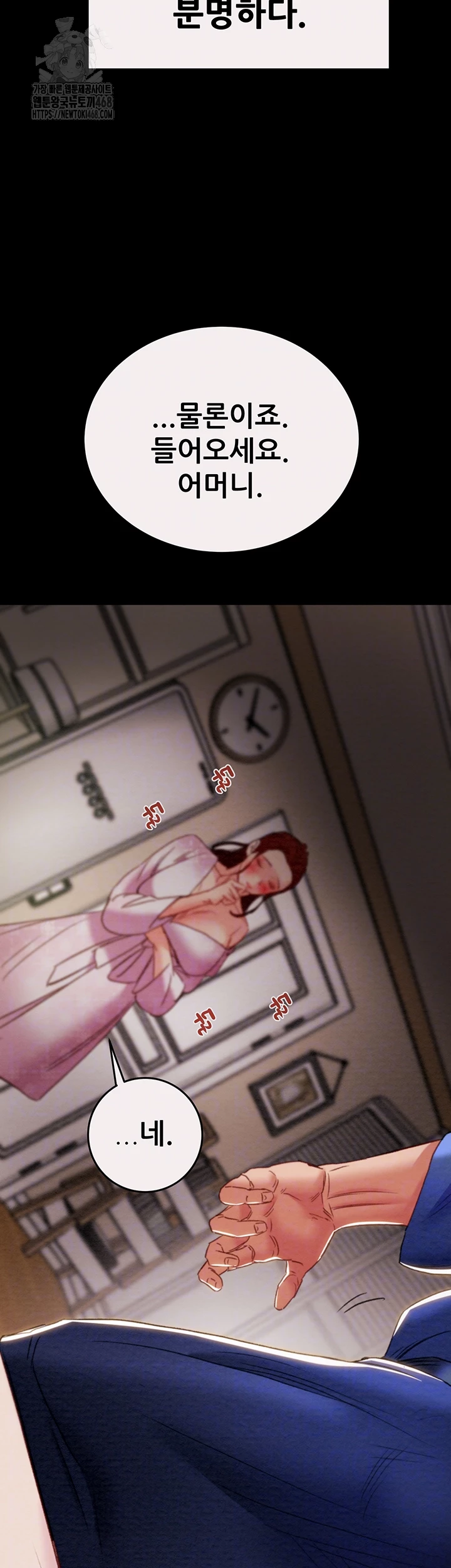 The Man Who Devours Raw - Chapter 59 Page 4