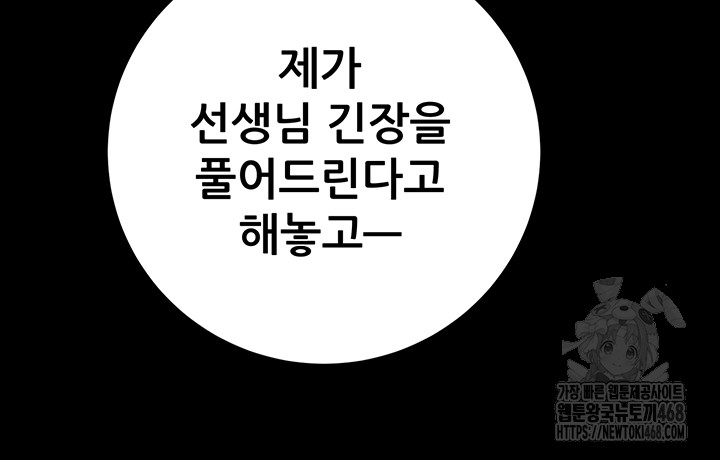 The Man Who Devours Raw - Chapter 59 Page 78