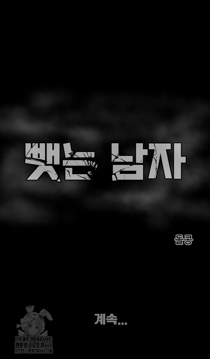 The Man Who Devours Raw - Chapter 59 Page 83