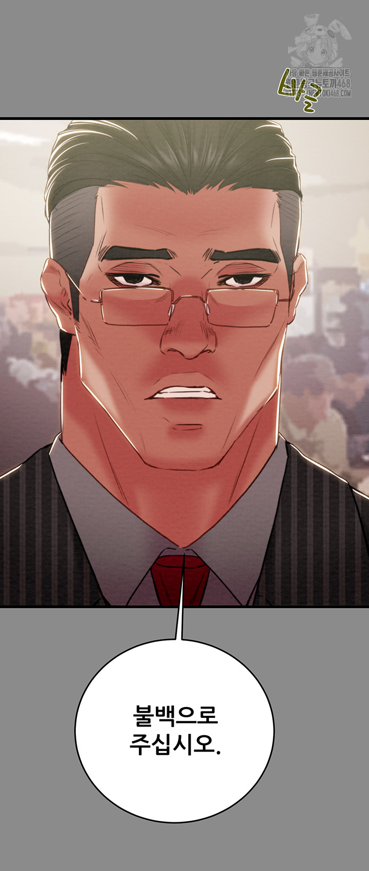 The Man Who Devours Raw - Chapter 60 Page 10