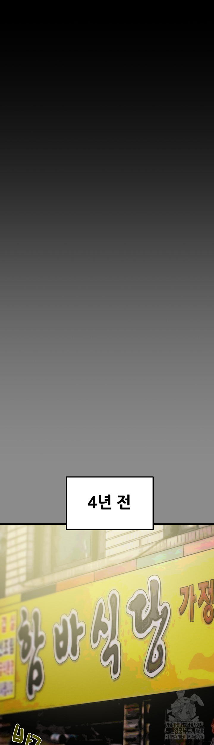 The Man Who Devours Raw - Chapter 60 Page 5