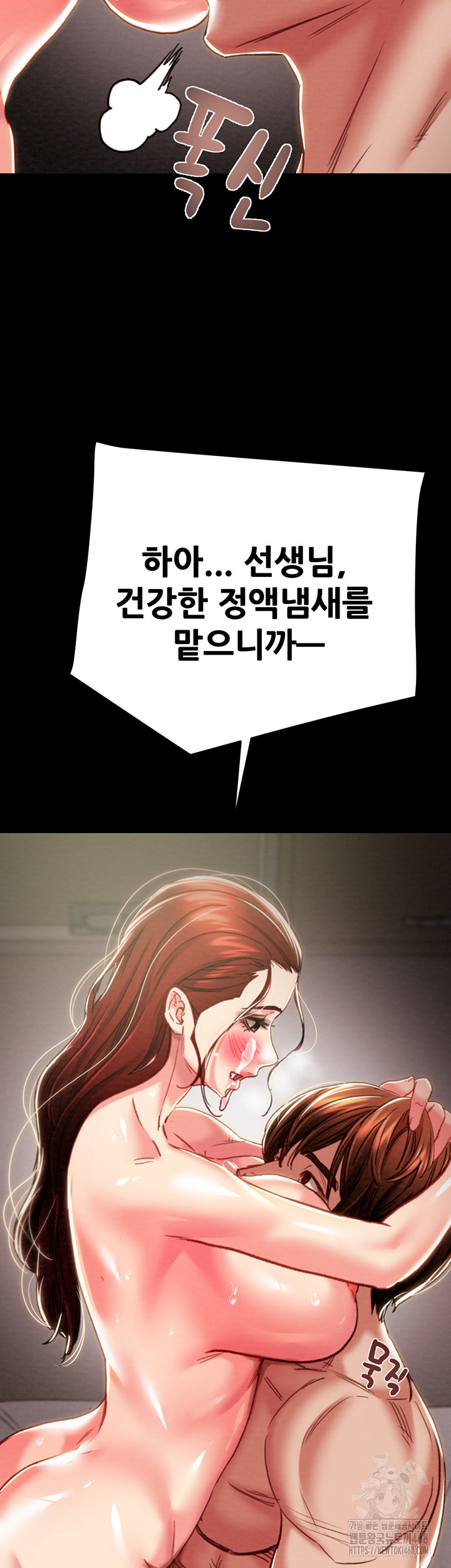 The Man Who Devours Raw - Chapter 60 Page 53