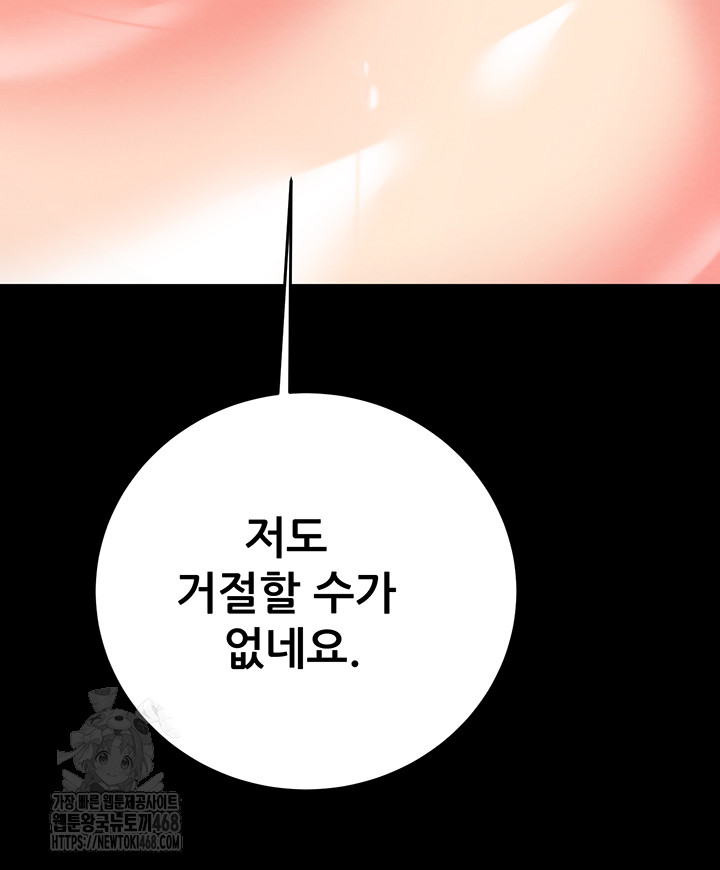 The Man Who Devours Raw - Chapter 60 Page 60