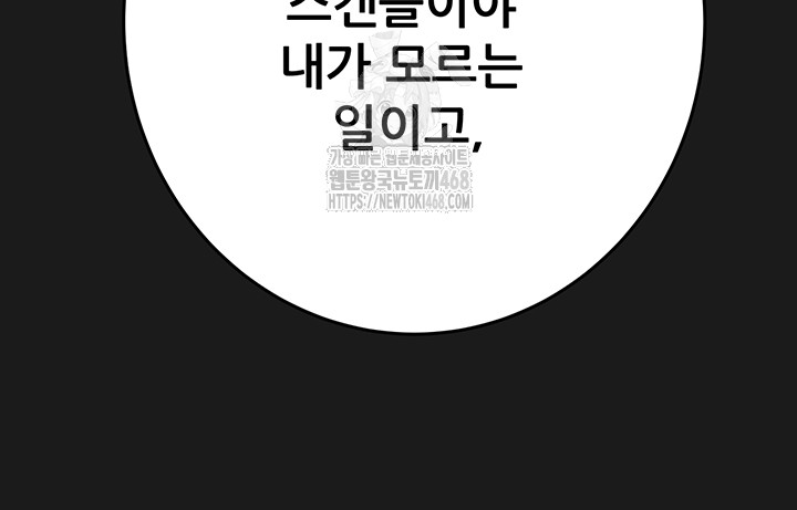 The Man Who Devours Raw - Chapter 62 Page 19