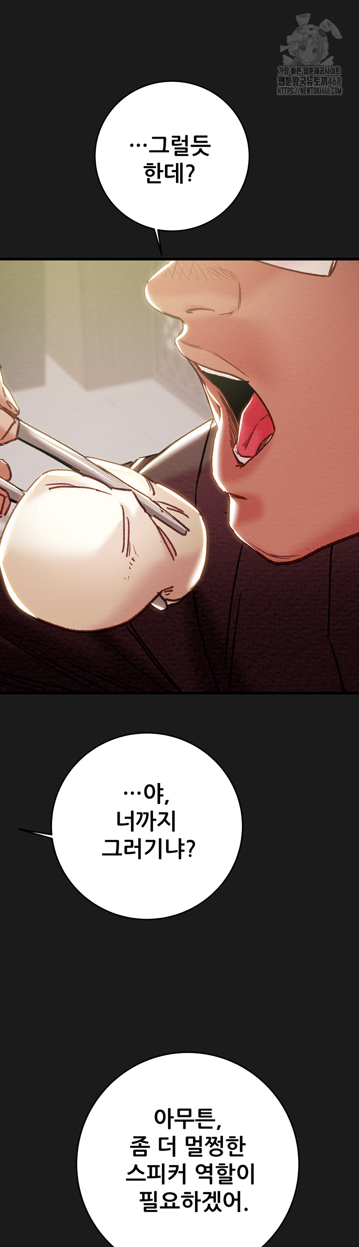 The Man Who Devours Raw - Chapter 62 Page 22